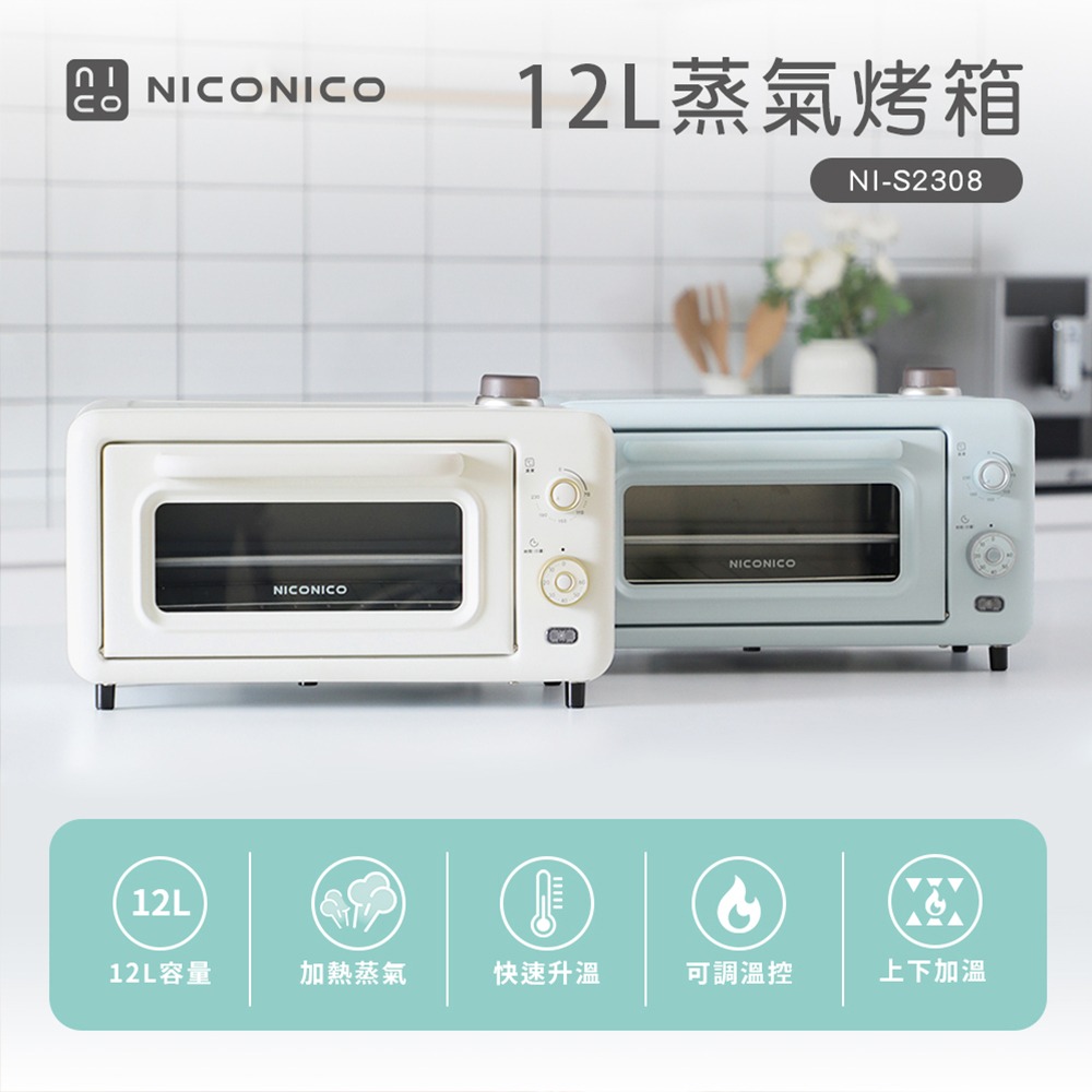 NICONICO 12L蒸氣烤箱 NI-S2308-細節圖2
