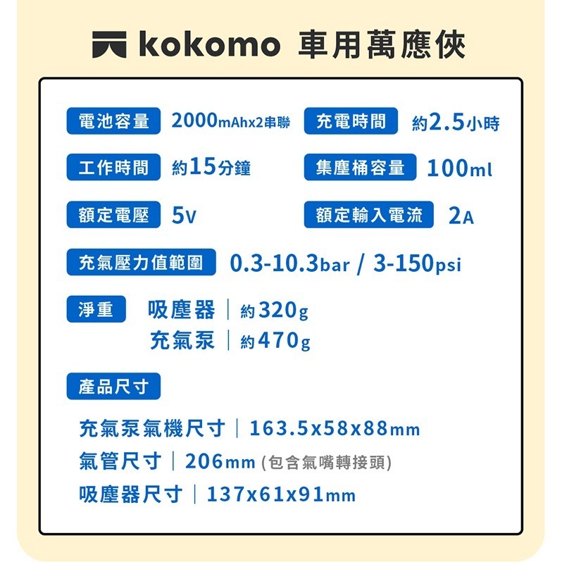 kokomo 車用萬應俠-五合一車載充氣吸塵器/打氣機 KO-DV2334-細節圖4