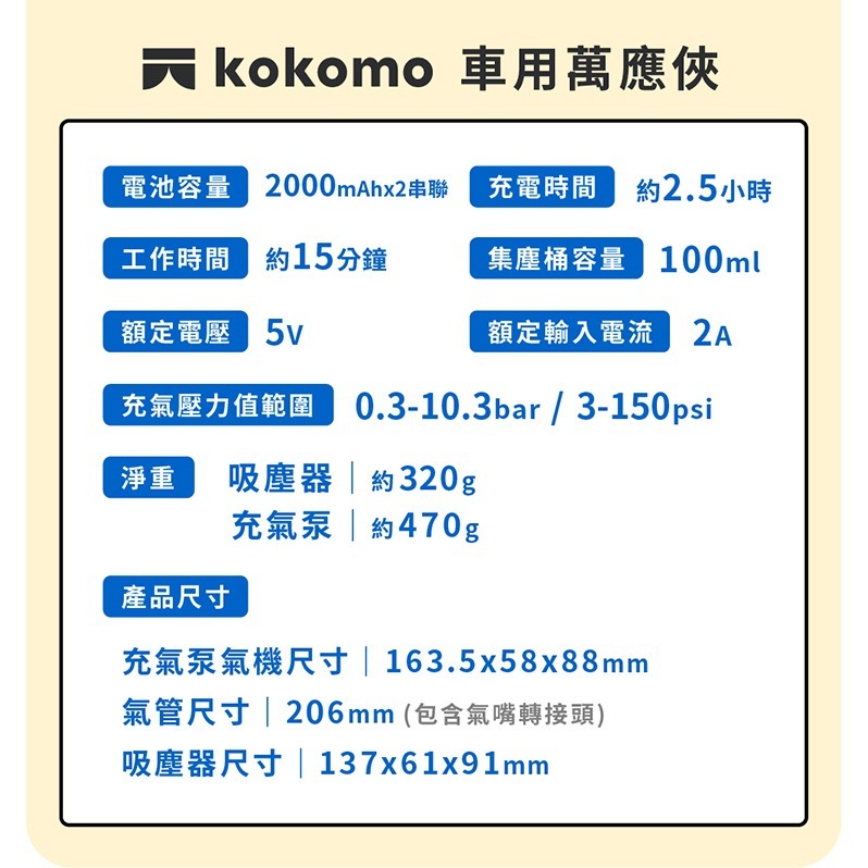 kokomo 車用萬應俠-五合一車載充氣吸塵器/打氣機 KO-DV2334-細節圖4