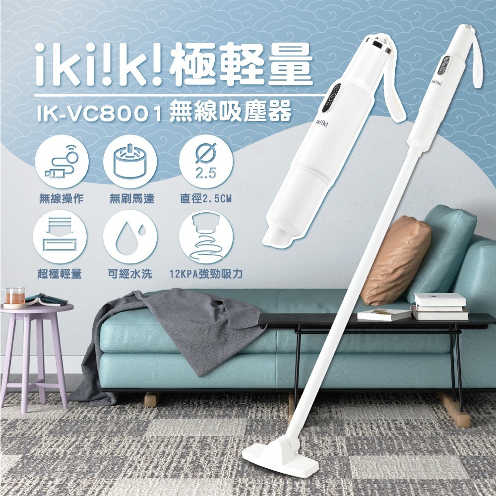 【ikiiki 伊崎】極輕量無線吸塵器 IK-VC8001-細節圖3