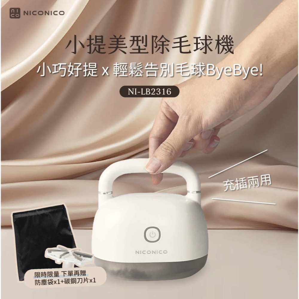 NICONICO 美型電動除毛球機 NI-LB2316-細節圖2
