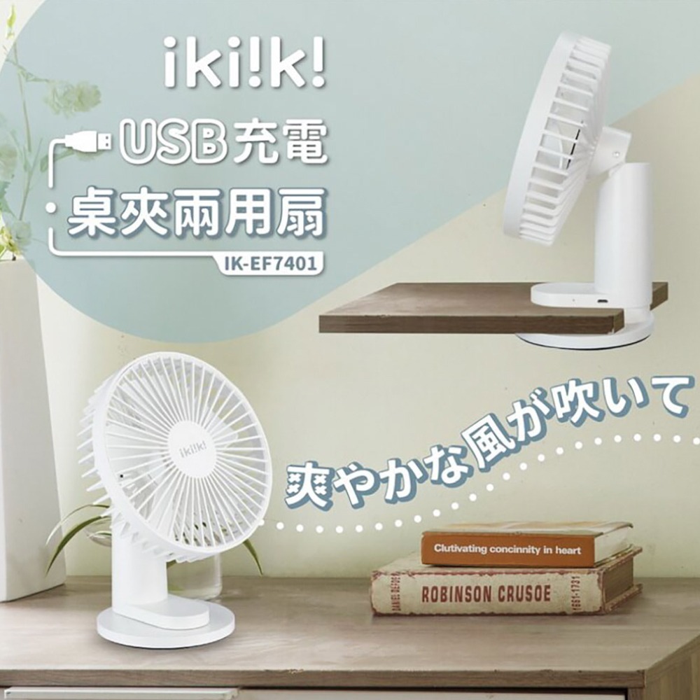 【ikiiki 伊崎】USB充電式扇風機 IK-EF7401-細節圖2