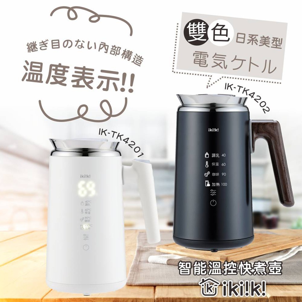 【ikiiki 伊崎】智能溫控快煮壺 IK-TK4201(白) / IK-TK4202(黑)-細節圖4