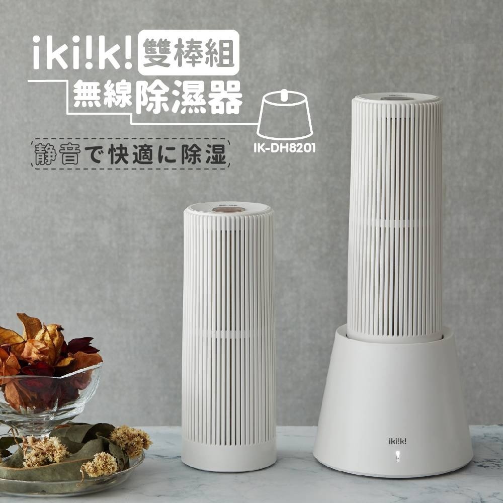 【ikiiki 伊崎】雙棒組無線除濕器 IK-DH8201-細節圖3