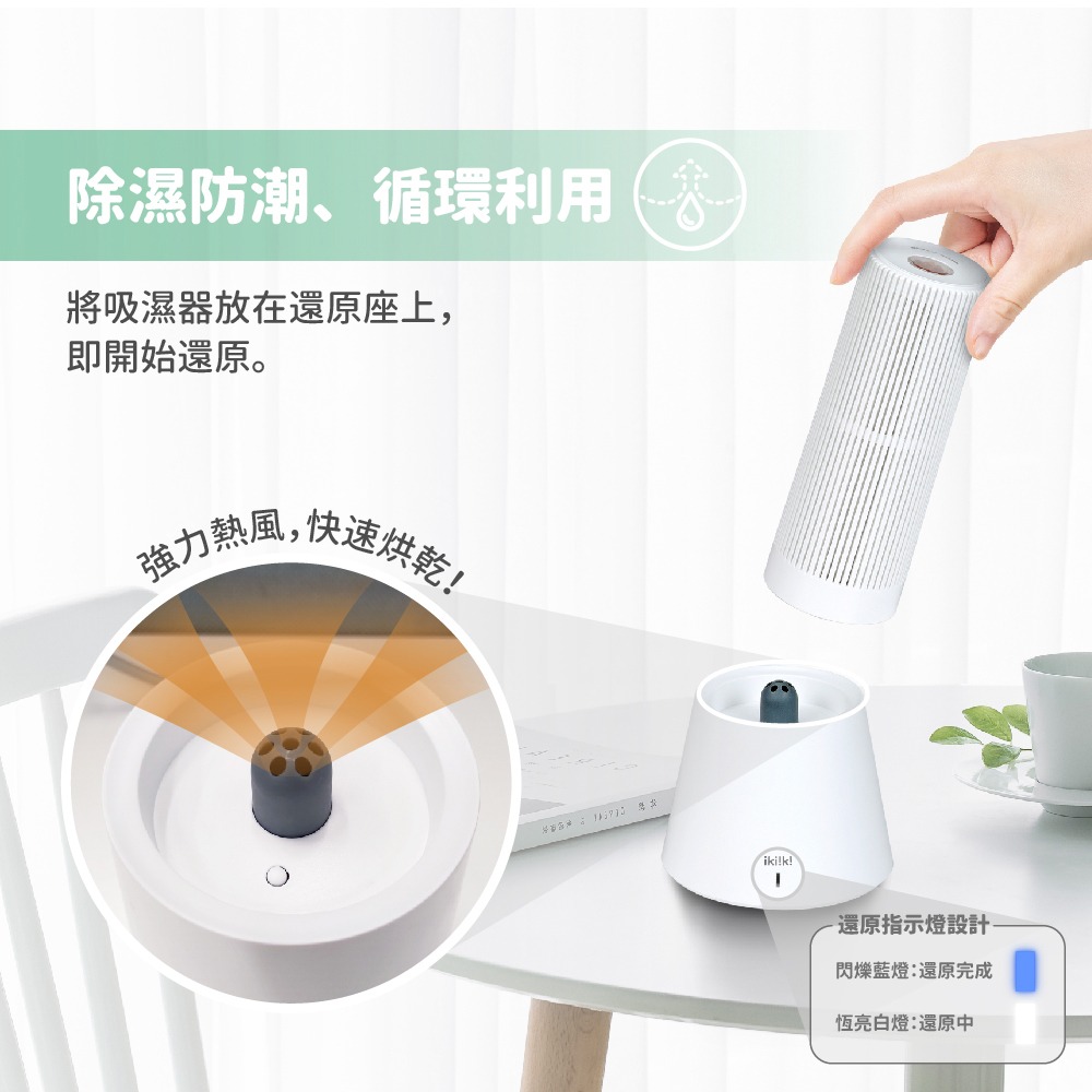 【ikiiki 伊崎】雙棒組無線除濕器 IK-DH8201-細節圖6