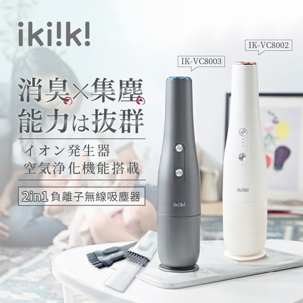 【ikiiki 伊崎】2in1負離子無線吸塵器 IK-VC8002(白)/IK-VC8003(灰)-細節圖2