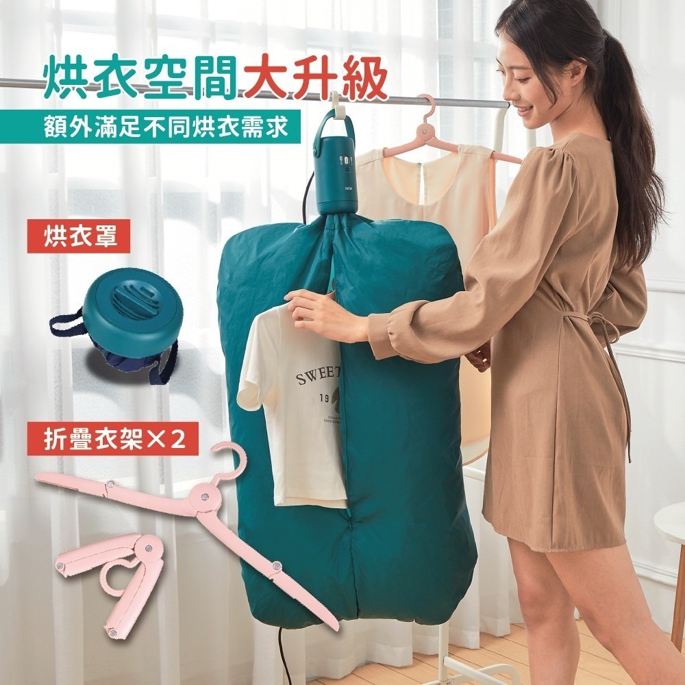 【ikiiki 伊崎】便攜式烘乾機贈大烘衣罩+衣架組 IK-CD8601(橙) / IK-CD8602(綠)-細節圖8