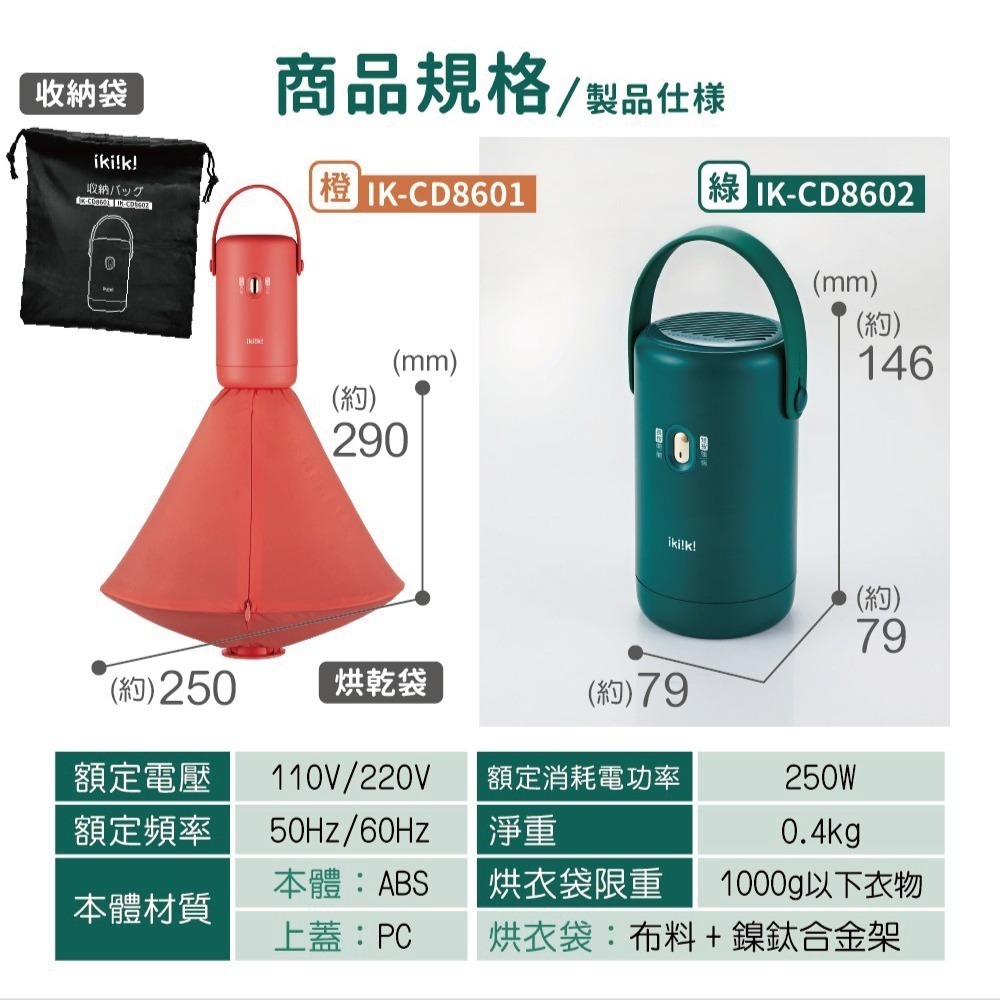 【ikiiki 伊崎】便攜式烘乾機贈大烘衣罩+衣架組 IK-CD8601(橙) / IK-CD8602(綠)-細節圖11