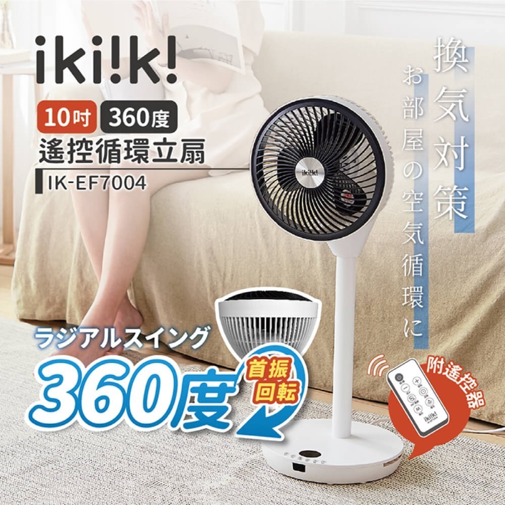 【ikiiki 伊崎】360゜遙控循環立扇 IK-EF7004-細節圖2