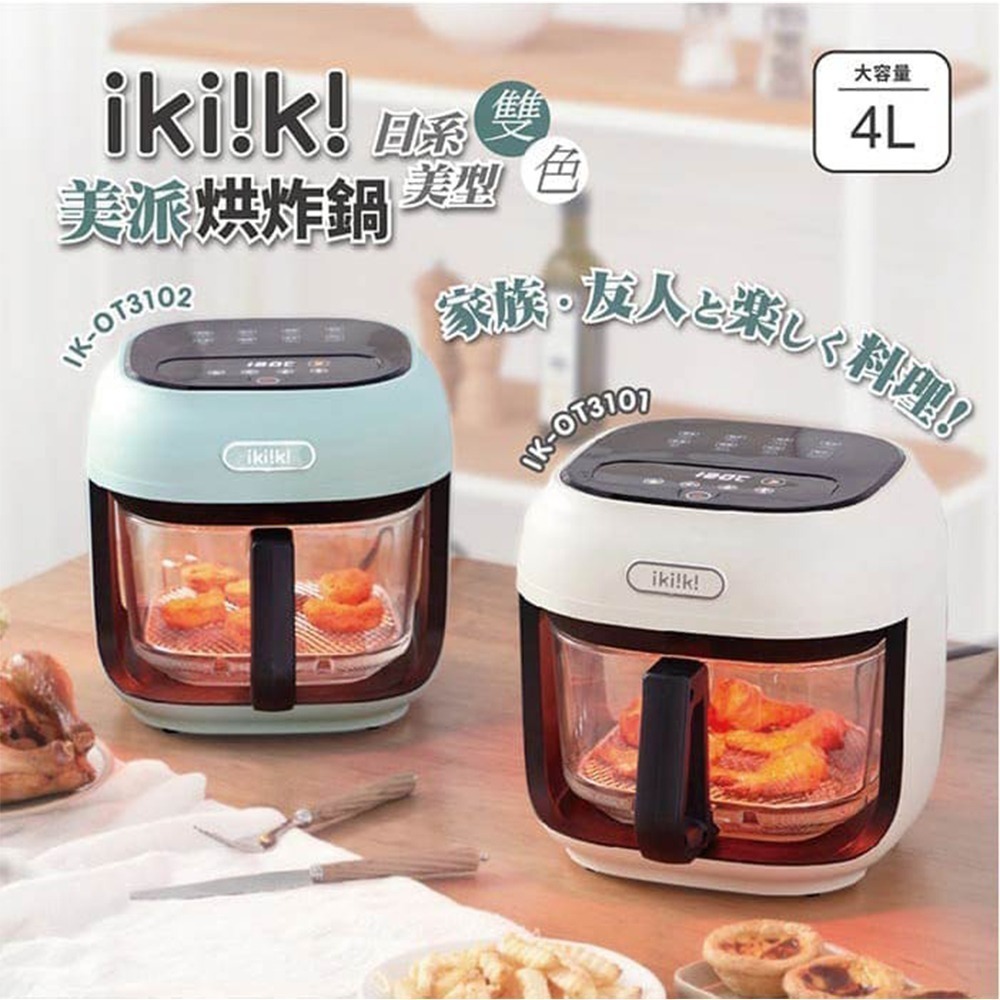 【ikiiki 伊崎】美派烘炸鍋 IK-OT3101白 / IK-OT3102綠-細節圖4