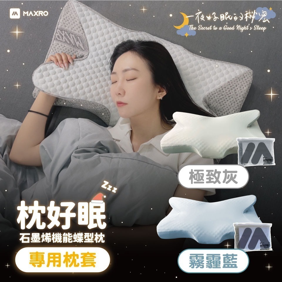 【MAXRO】枕好眠石墨烯機能蝶型枕 MX-BP01-細節圖3