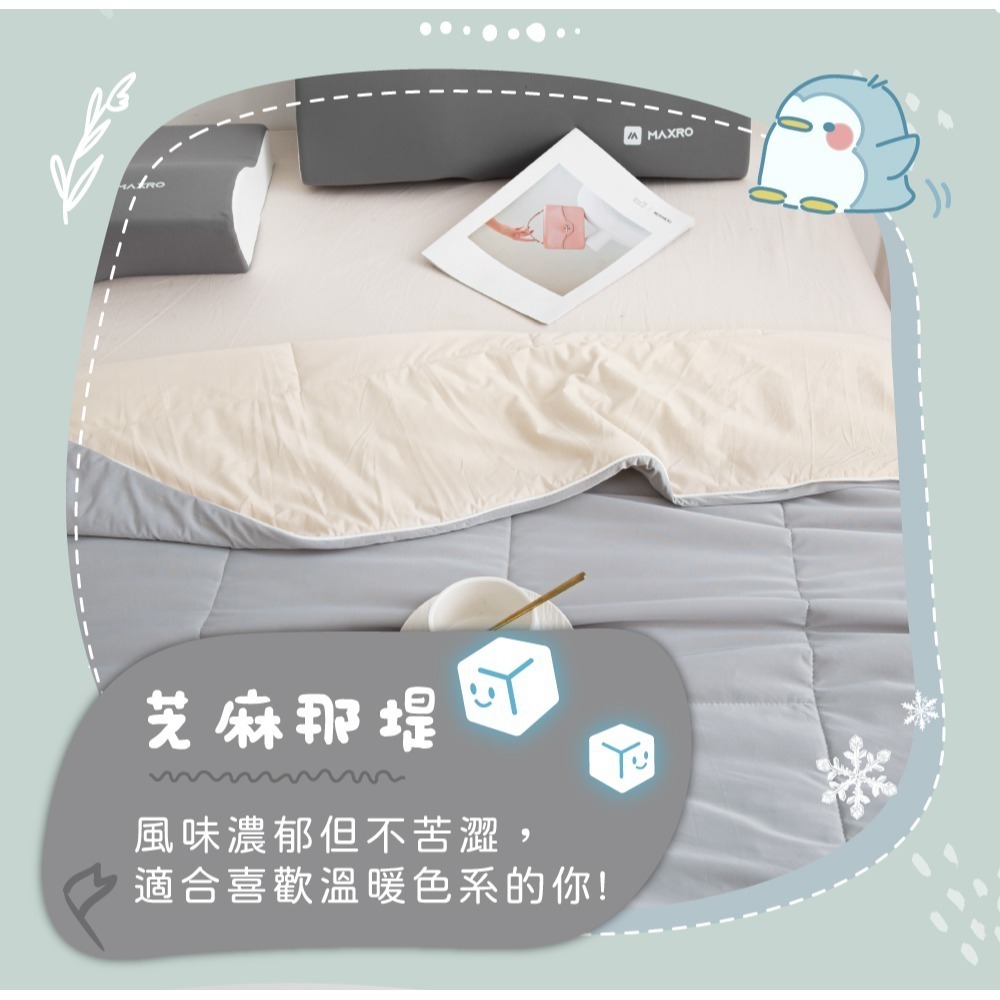 【MAXRO】-7°C銀離子極涼被 (柚香可可/雪鹽香草/芝麻那堤)-規格圖4