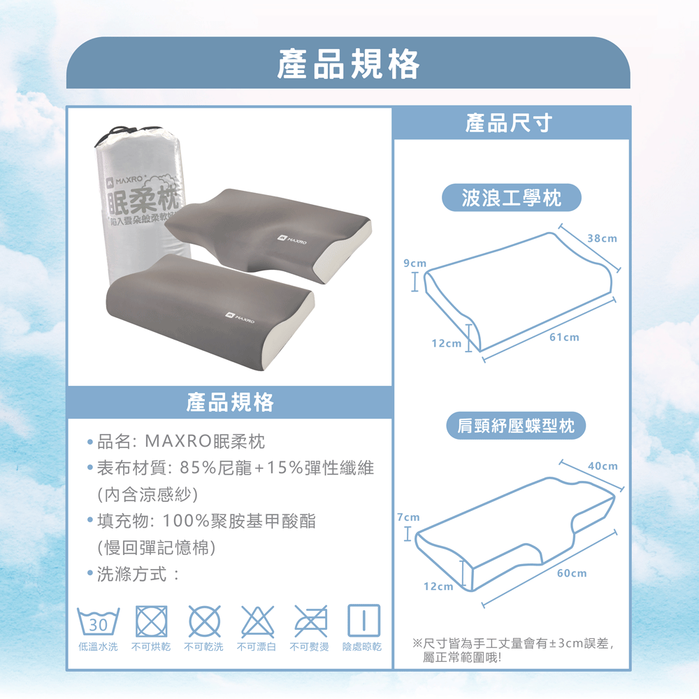 【MAXRO】慢回彈機能眠柔枕 (平面舒眠枕-售完/波浪工學枕/肩頸紓壓蝶形枕)-細節圖8