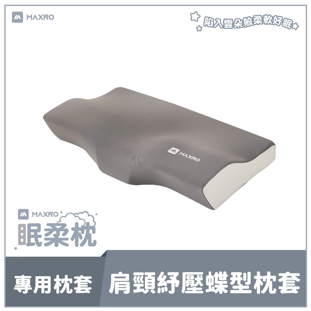 【MAXRO】慢回彈機能眠柔枕 (平面舒眠枕-售完/波浪工學枕/肩頸紓壓蝶形枕)-規格圖8