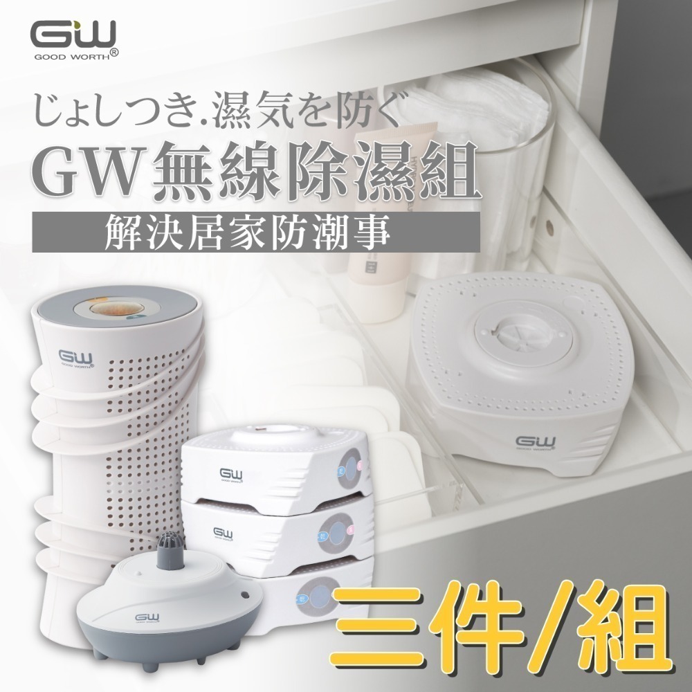 GW 無線除濕器-規格圖6