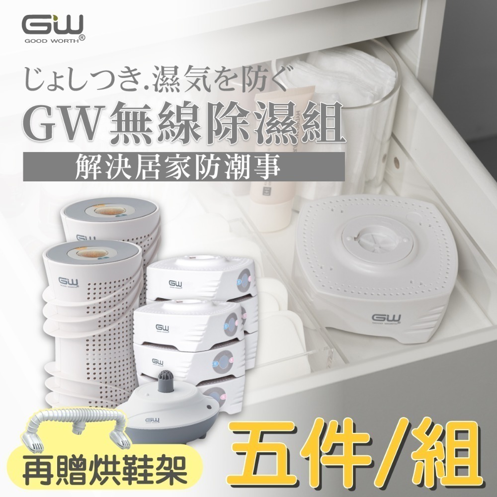 GW 無線除濕器-規格圖6