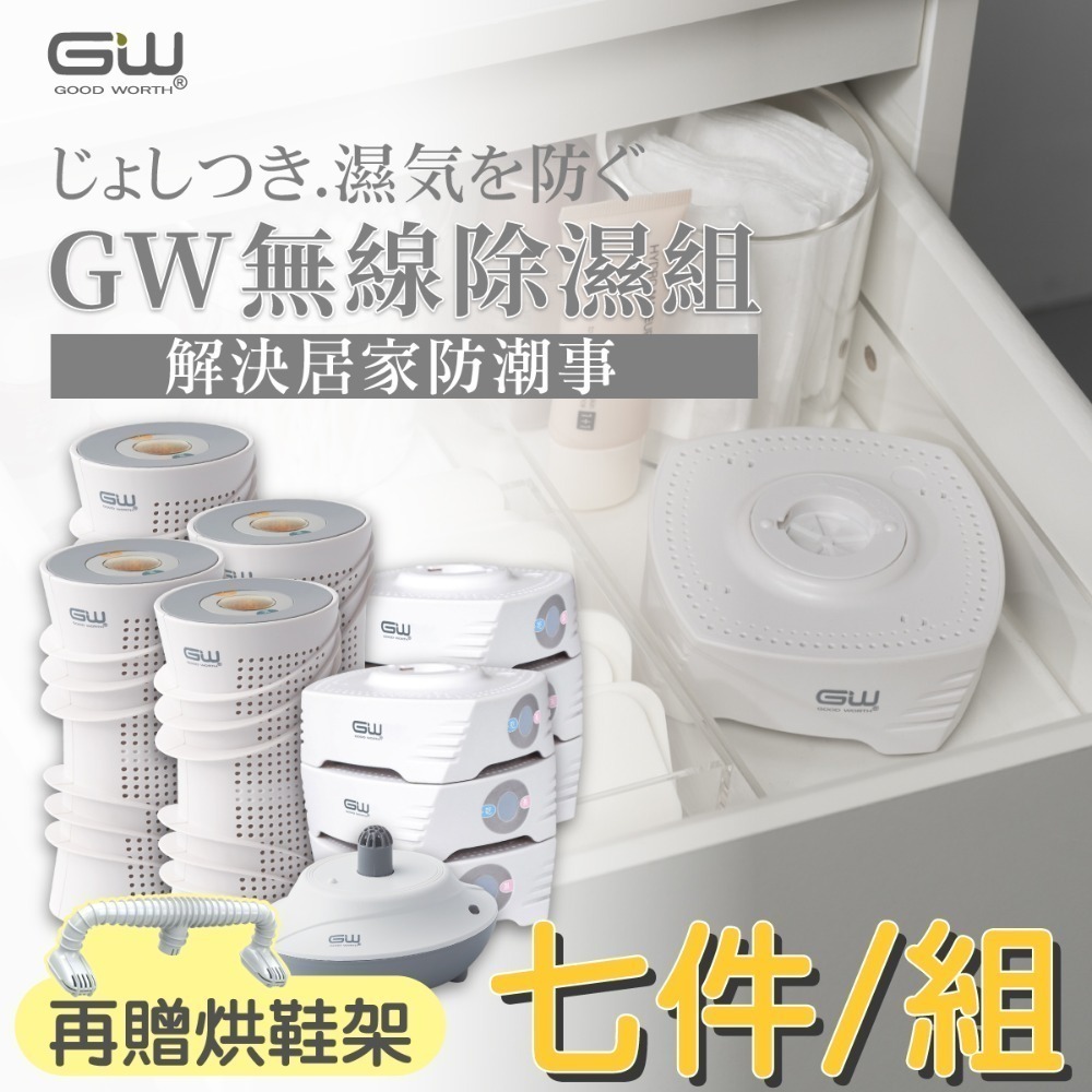 GW 無線除濕器-規格圖6