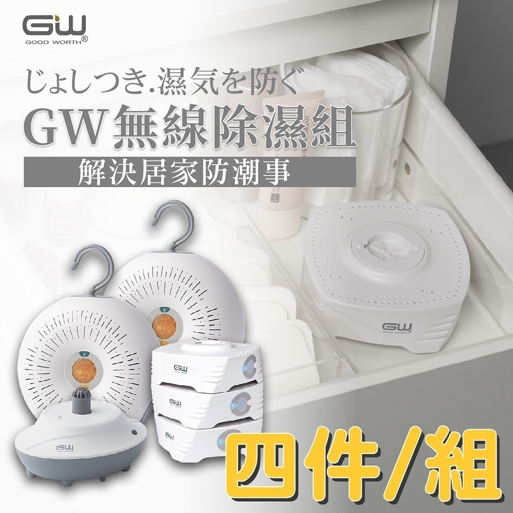 GW 無線除濕器-規格圖6