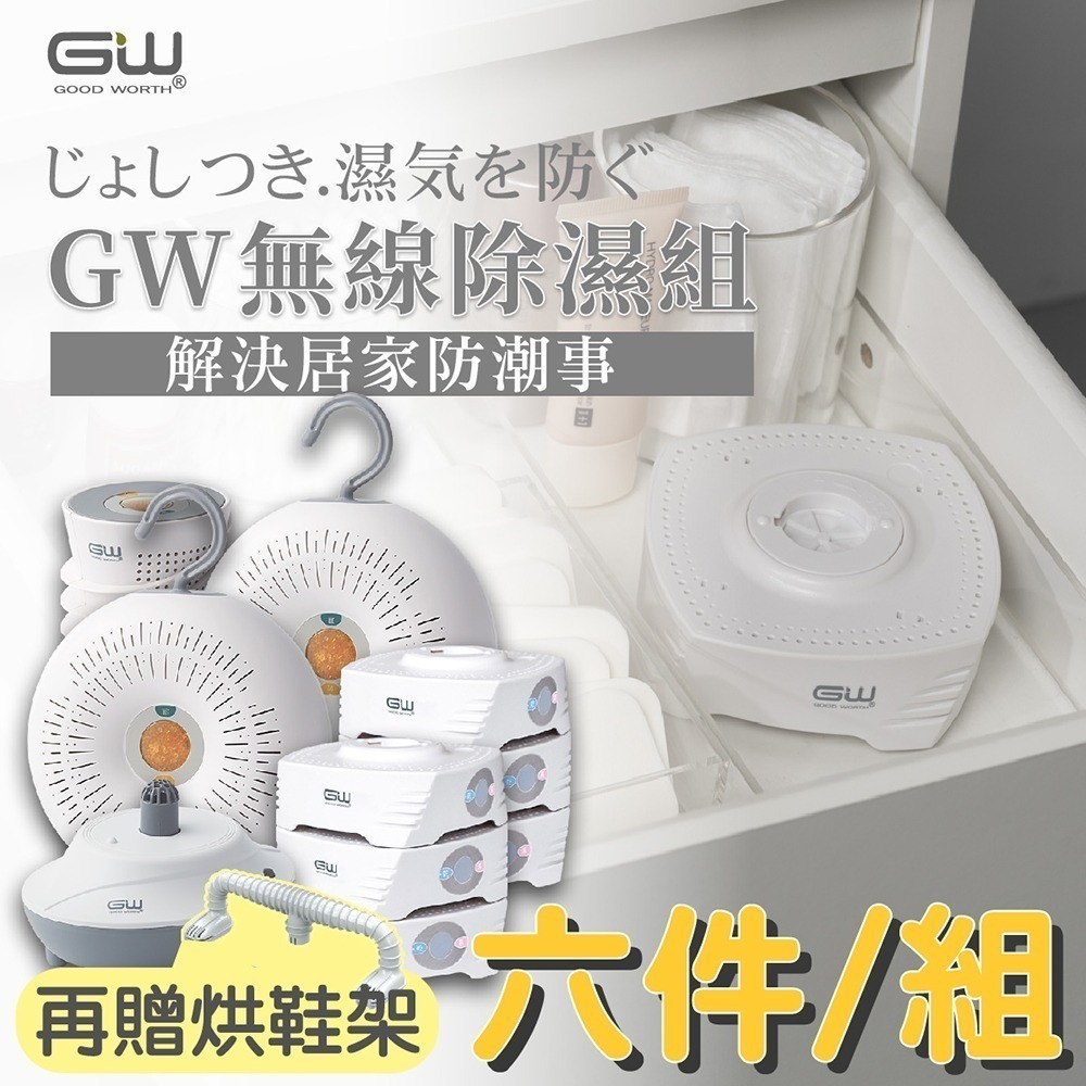 GW 無線除濕器-規格圖6