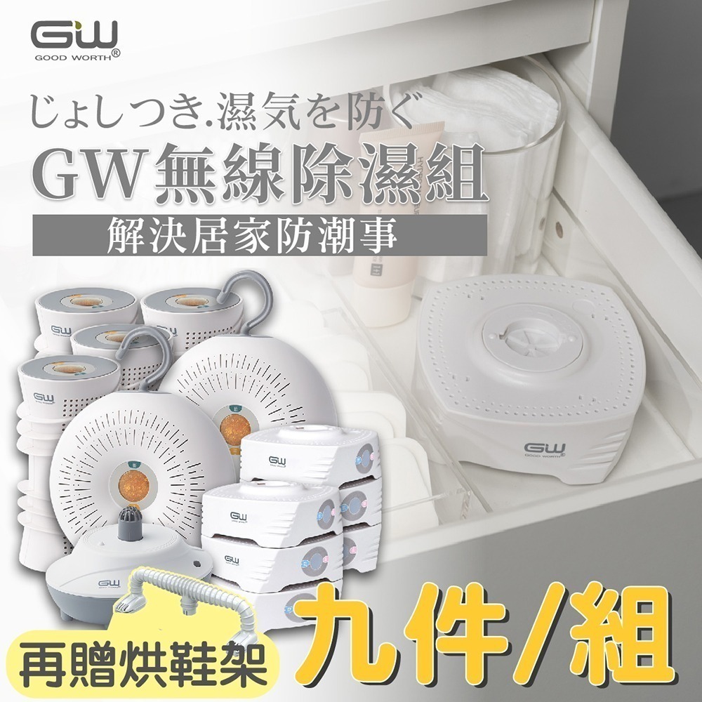 GW 無線除濕器-規格圖6