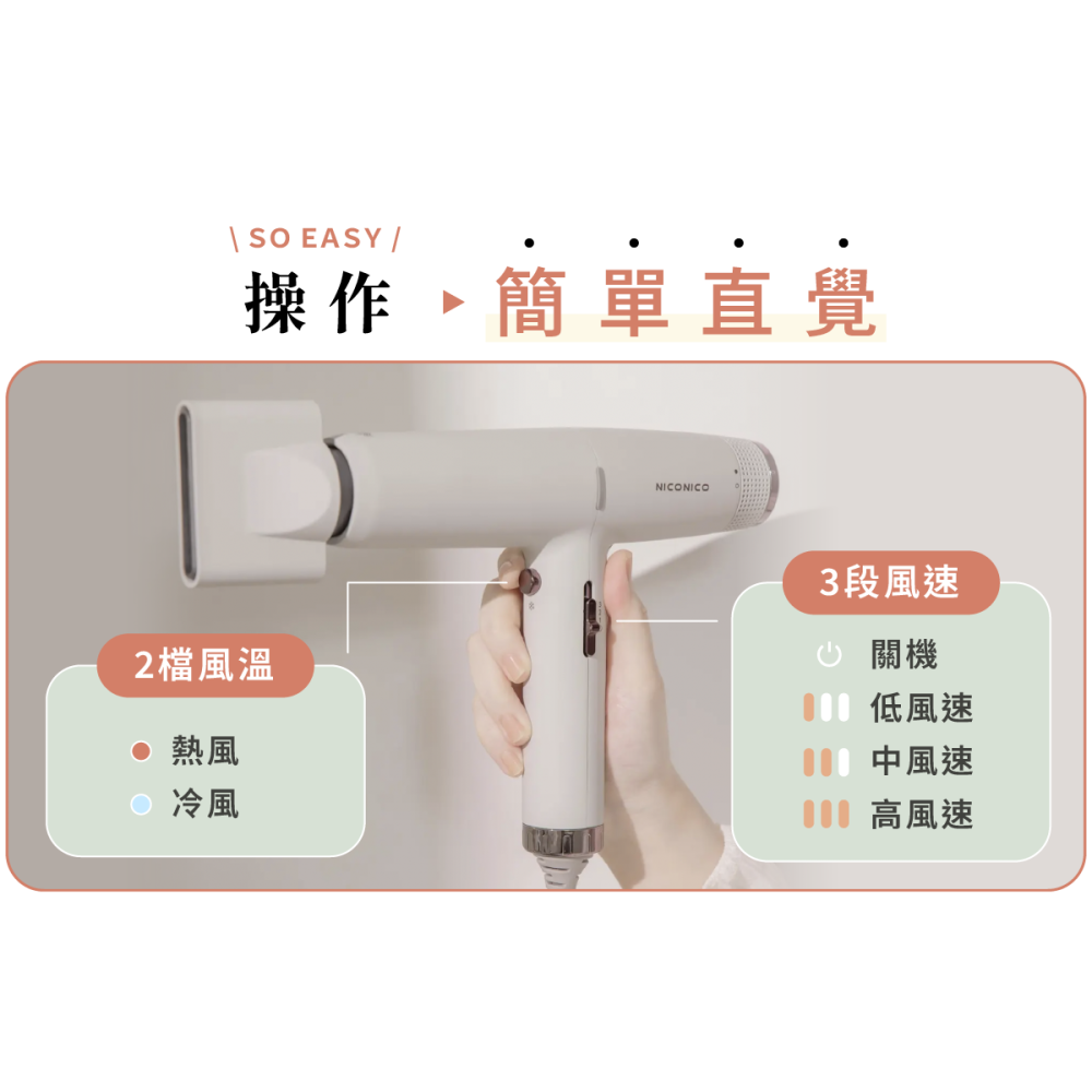 𝗡𝗜𝗖𝗢𝗡𝗜𝗖𝗢 世界通用高速吹風機 NI-IH2413-細節圖7