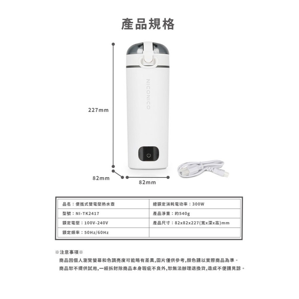 NICONICO 便攜式雙電壓熱水壺 NI-TK2417-細節圖11