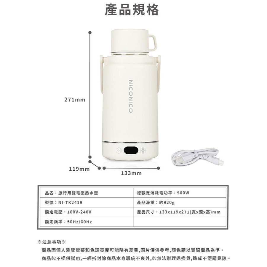 NICONICO 旅行用雙電壓熱水壺 NI-TK2419-細節圖7