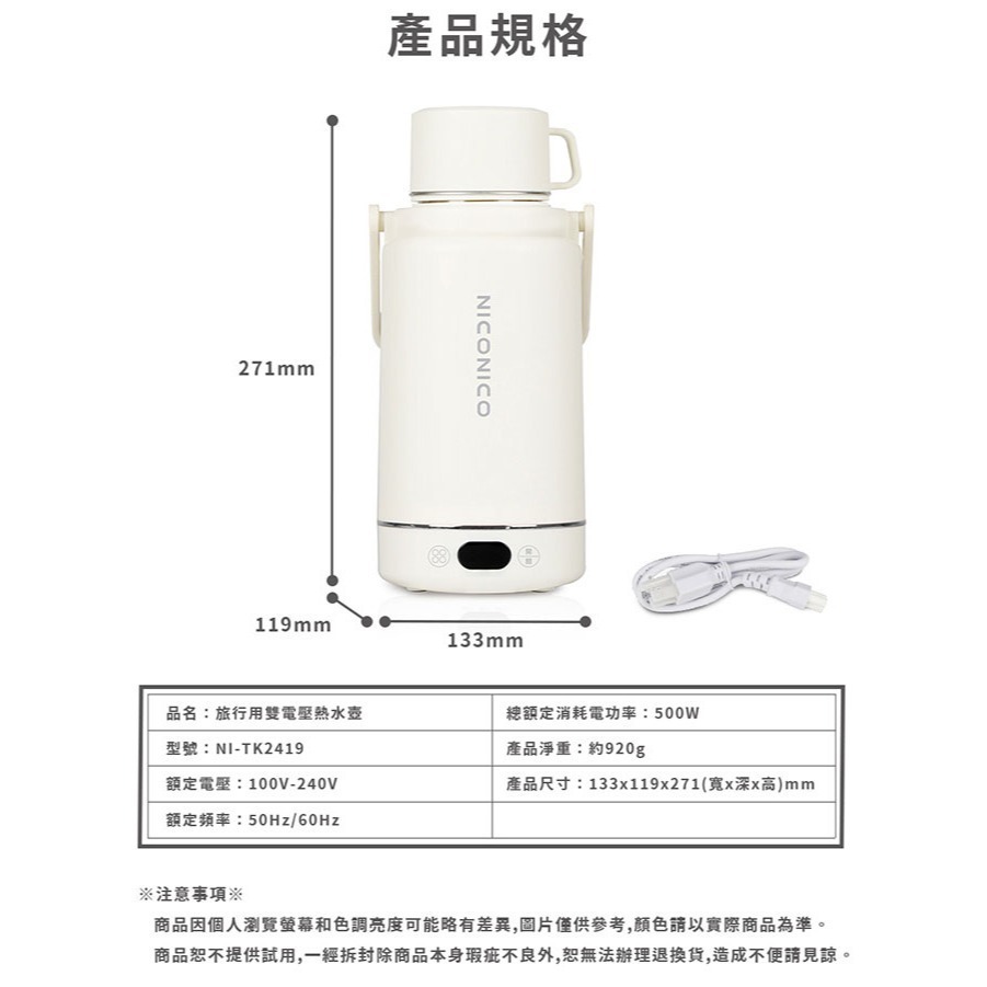 NICONICO 旅行用雙電壓熱水壺 NI-TK2419-細節圖7