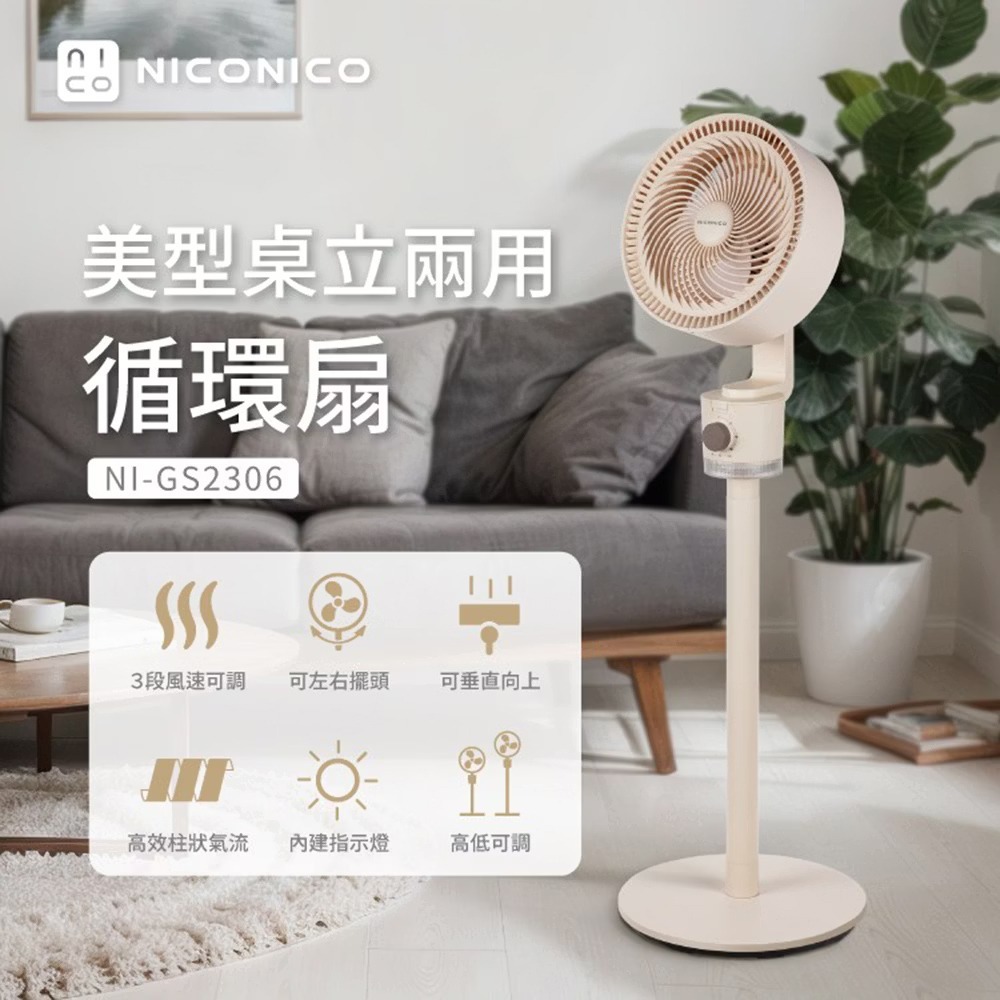 【NICONICO】美型小夜燈桌立兩用循環扇(NI-GS2306)-細節圖2