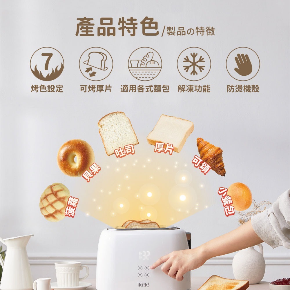 【ikiiki 伊崎】螢幕顯示日式烤麵包機 IK-ET3301(烤土司機 早餐機 貝果機)-細節圖3