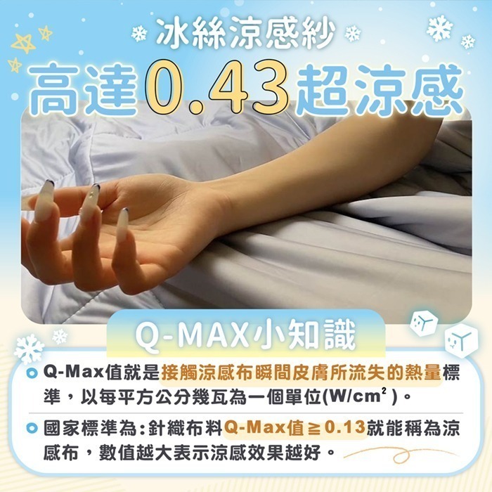 【MAXRO】 -7°C玻尿酸大豆極涼被(芋泥啵啵/觀音拿鐵) MX-IQ02-細節圖4