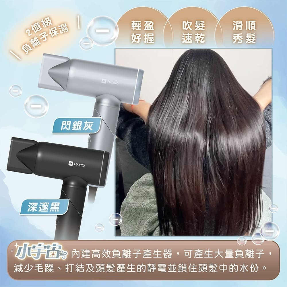 【MAXRO】雙電壓摺疊高速吹風機(閃銀灰/深邃黑) MX-HD1001-細節圖3