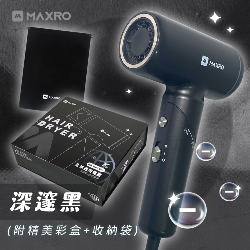 【MAXRO】雙電壓摺疊高速吹風機(閃銀灰/深邃黑) MX-HD1001-規格圖11