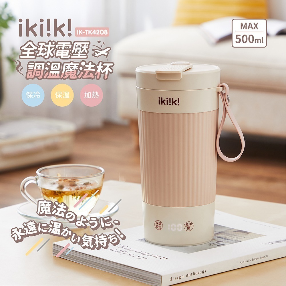 【ikiiki 伊崎】國際雙電壓調溫魔法杯 IK-TK4208-細節圖2
