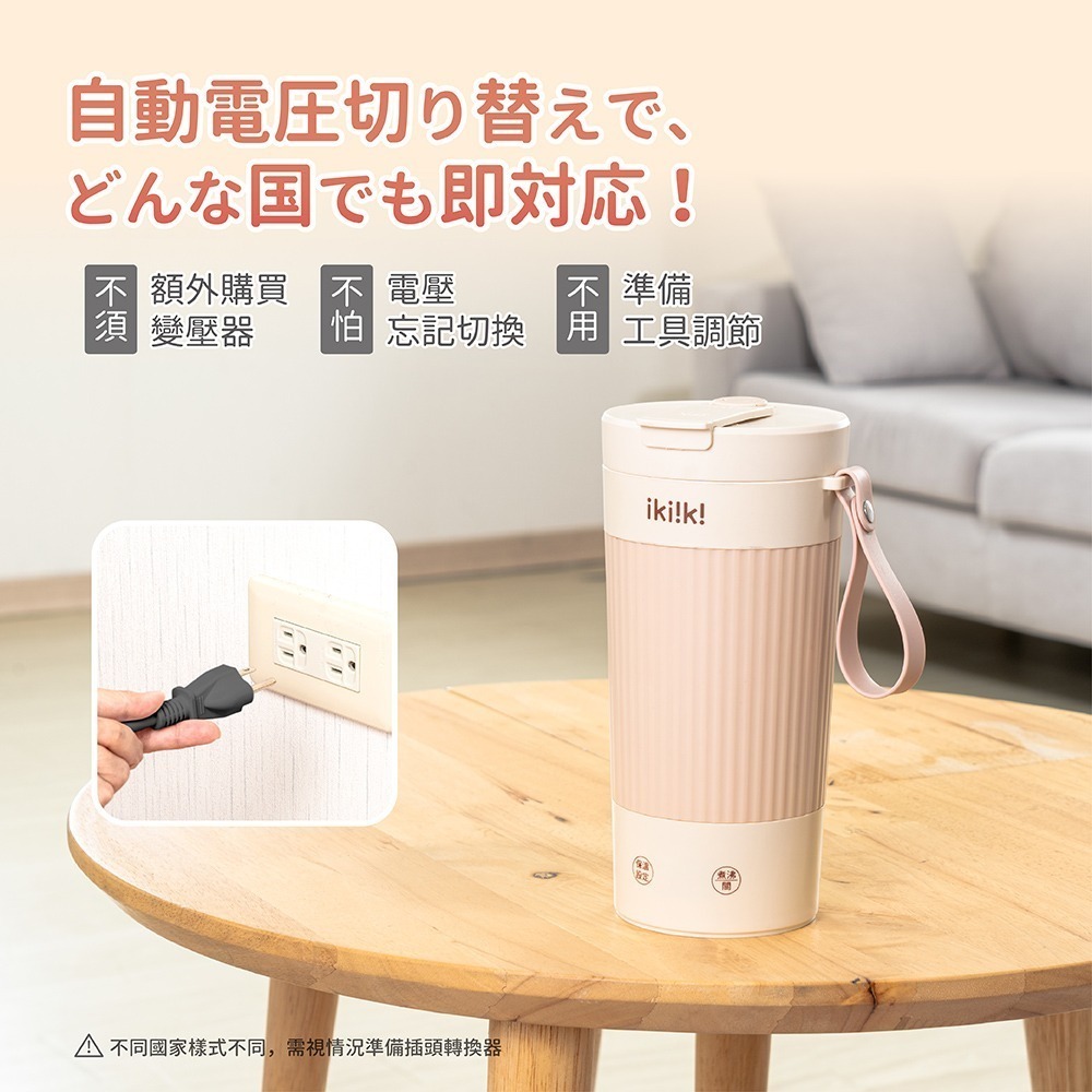 【ikiiki 伊崎】國際雙電壓調溫魔法杯 IK-TK4208-細節圖5