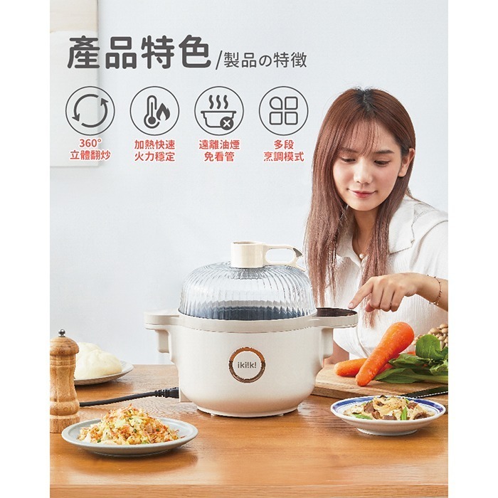 【ikiiki伊崎】微電腦多功能自動炒菜機 IK-MC3701(粉)、IK-MC3702(杏)-細節圖2