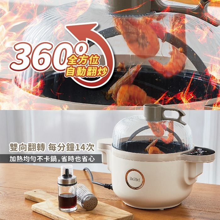 【ikiiki伊崎】微電腦多功能自動炒菜機 IK-MC3701(粉)、IK-MC3702(杏)-細節圖5