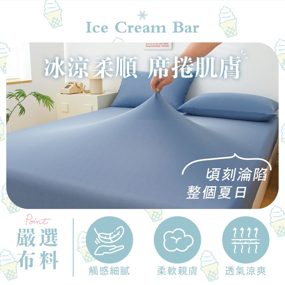 夏日沁涼玩色雪糕床包組(單人/雙人/雙人加大)-細節圖2