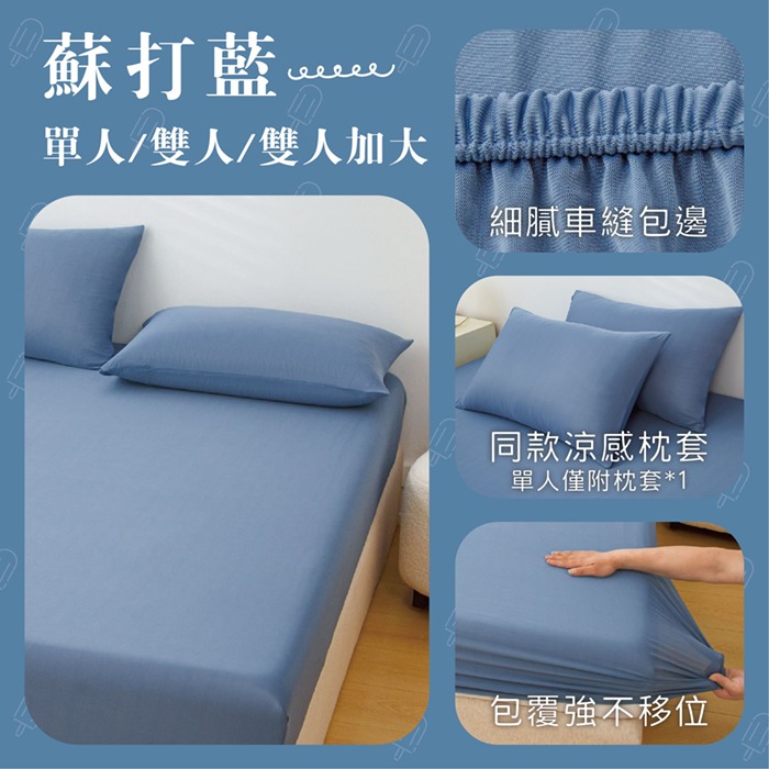 夏日沁涼玩色雪糕床包組(單人/雙人/雙人加大)-規格圖9