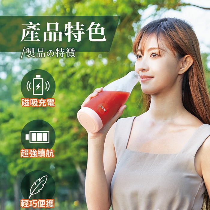 【ikiiki伊崎】USB隨行果汁機 磁吸充電 × 攜帶便利 IK-JB6002(白)/ IK-JB6003(粉)-細節圖2