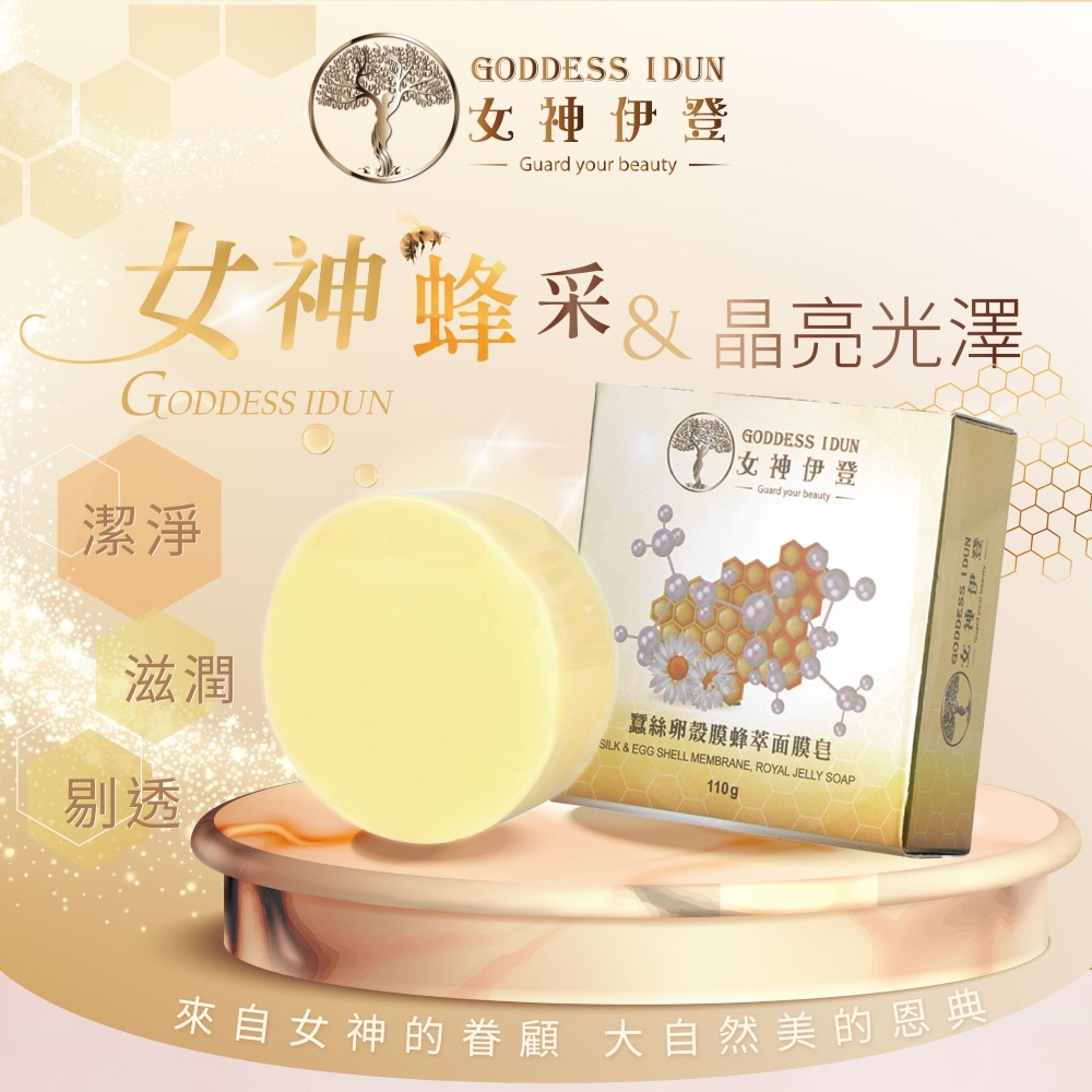 【女神伊登】蠶絲卵殼膜蜂萃面膜皂x5顆-細節圖2