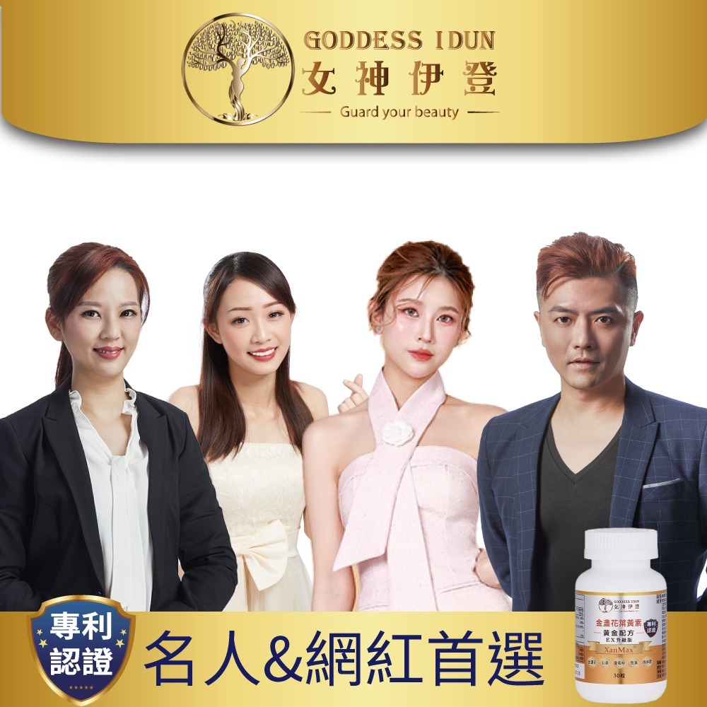 【女神伊登】專利高單位游離型葉黃素軟膠囊升級版x1瓶(30粒/瓶)-細節圖3