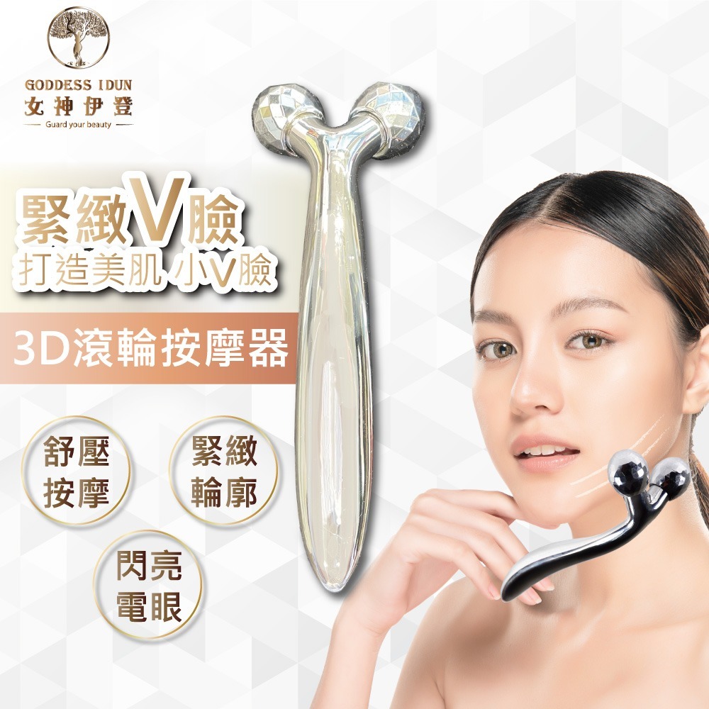 【女神伊登】3D臉部滾輪按摩器(V臉神器)-細節圖6