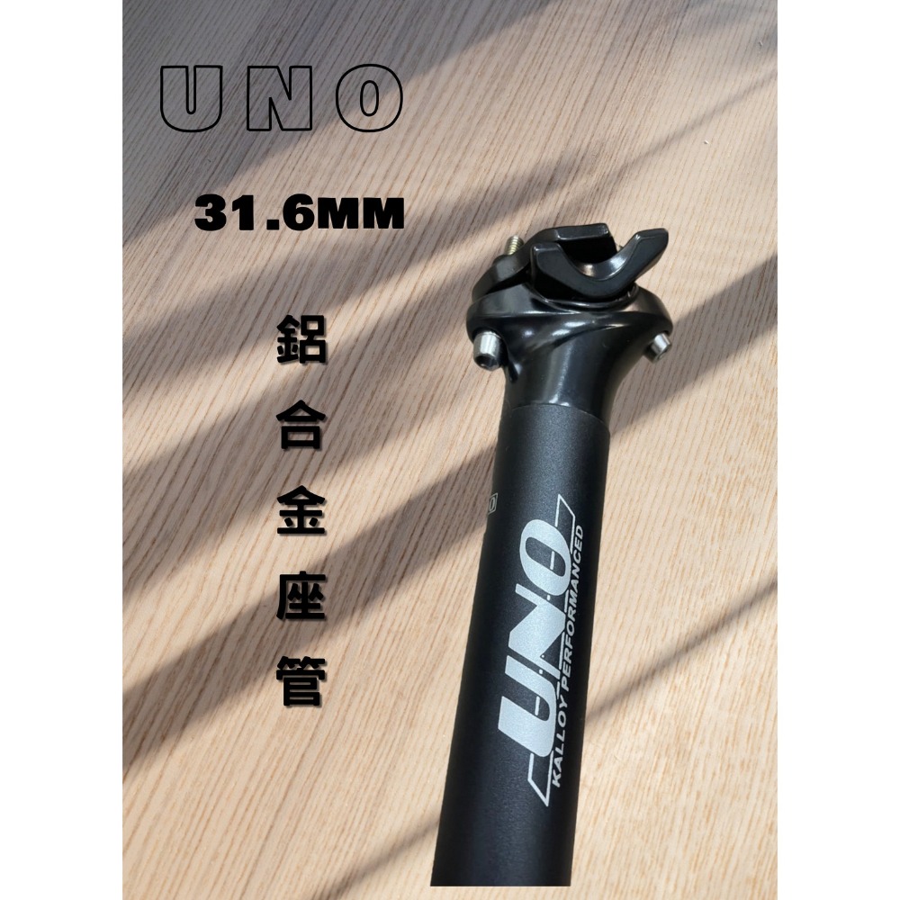 ~騎車趣~UNO 鋁合金座管 31.6mm 自行車座管 座桿-細節圖2