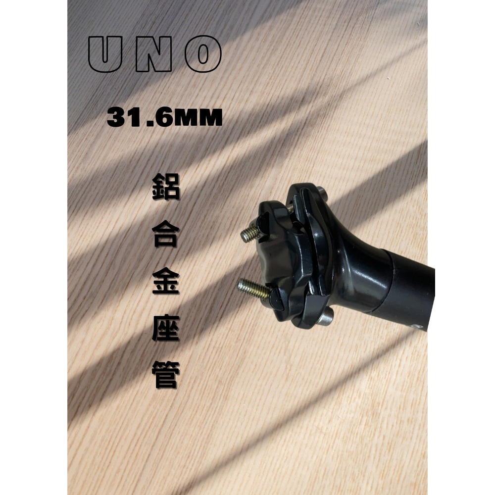 ~騎車趣~UNO 鋁合金座管 31.6mm 自行車座管 座桿-細節圖3