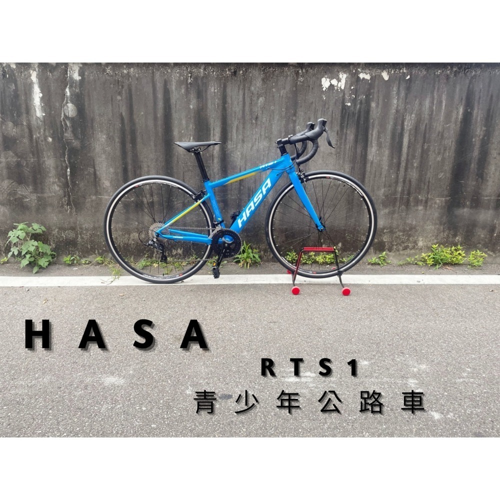 ~騎車趣~HASA RTS1 鋁合金公路車18速 青少年 兒童公路車 XXS 40cm-細節圖2