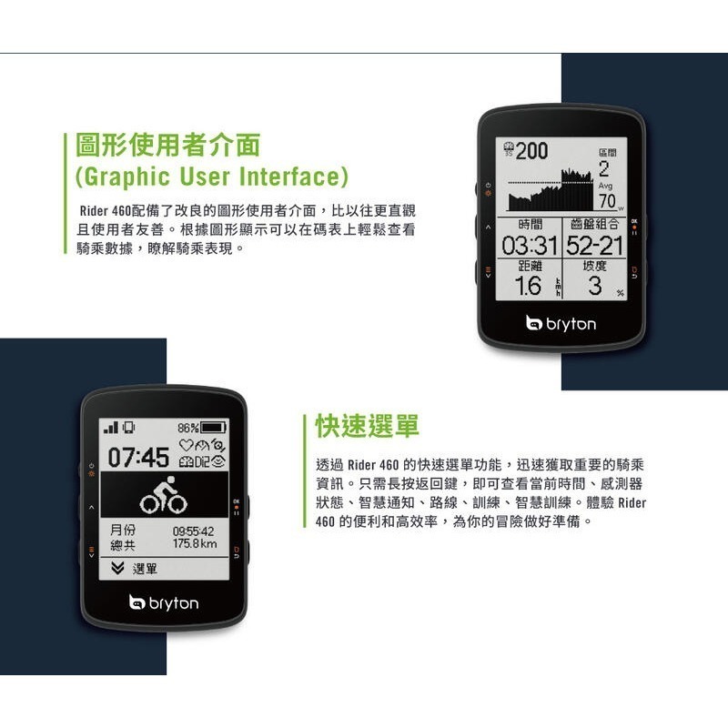 ~騎車趣~Bryton Rider 460 GPS 自行車訓練記錄器 碼表 460E 車表 公司貨-細節圖2