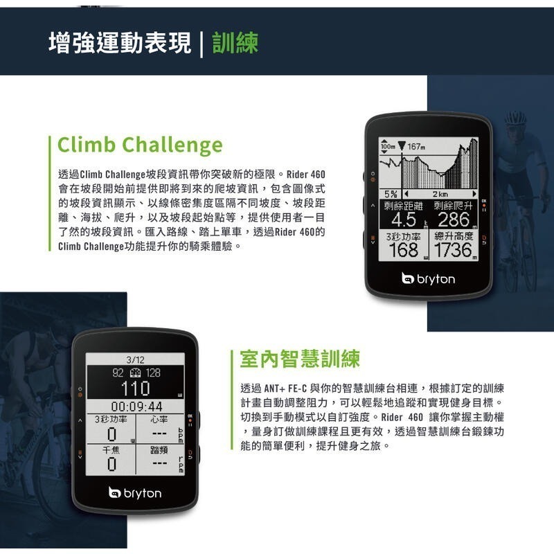 ~騎車趣~Bryton Rider 460 GPS 自行車訓練記錄器 碼表 460E 車表 公司貨-細節圖3