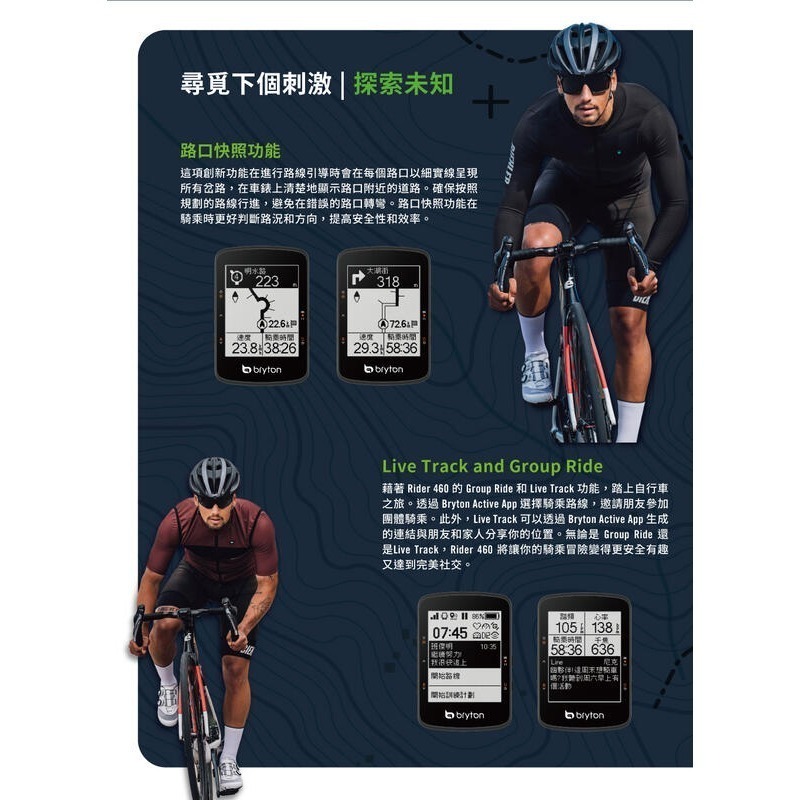 ~騎車趣~Bryton Rider 460 GPS 自行車訓練記錄器 碼表 460E 車表 公司貨-細節圖5