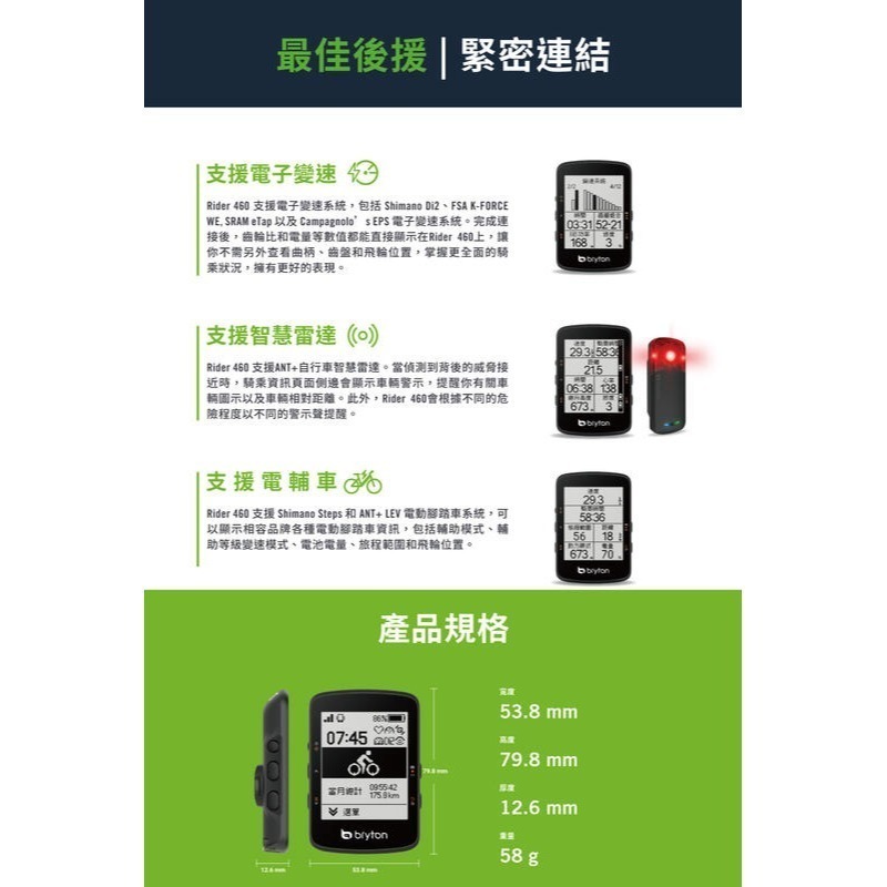 ~騎車趣~Bryton Rider 460 GPS 自行車訓練記錄器 碼表 460E 車表 公司貨-細節圖6